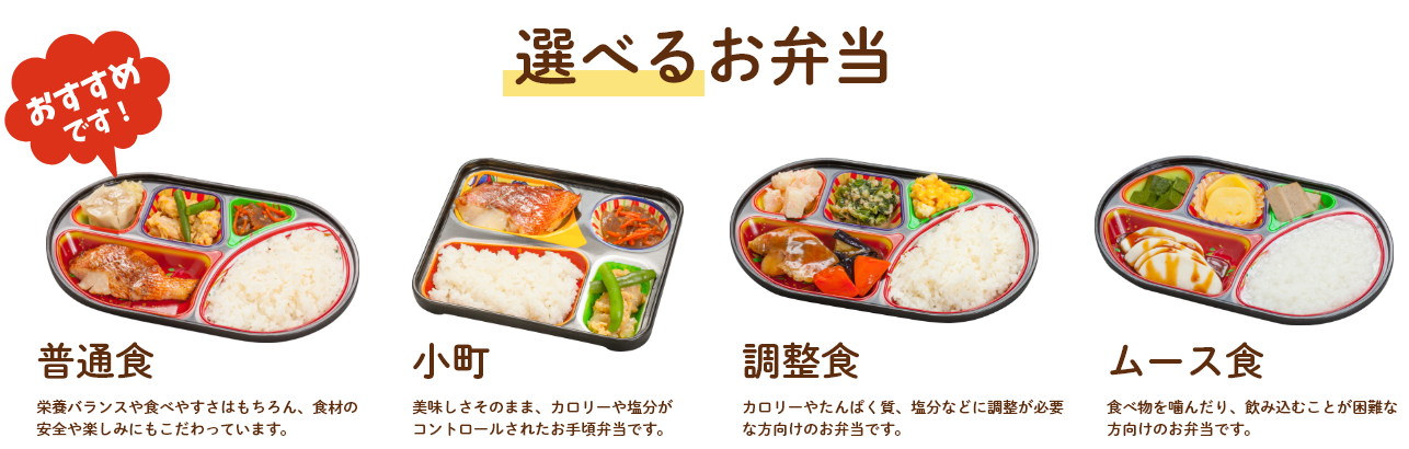 選べるお弁当