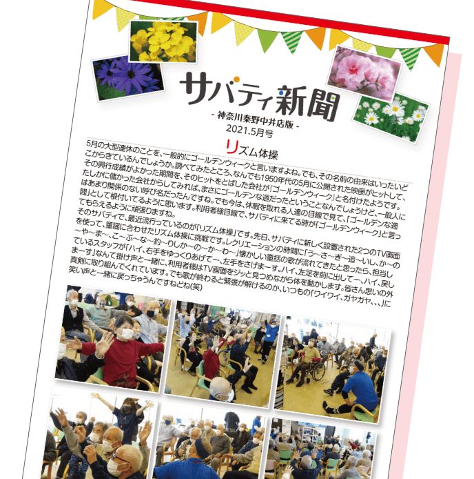 サバティ新聞