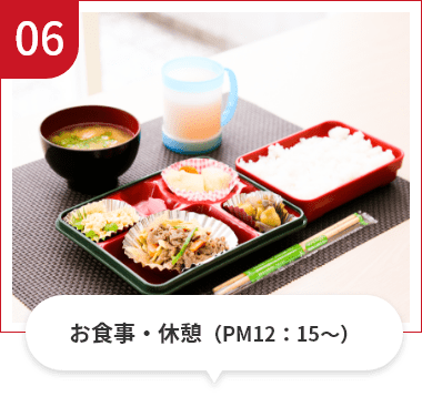 お食事・休憩（PM12：15～）