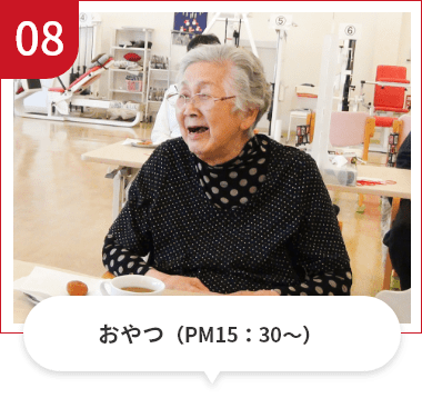 おやつ（PM15：30～）