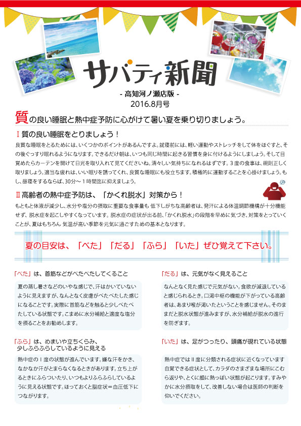 サバティ新聞 2016年8月号