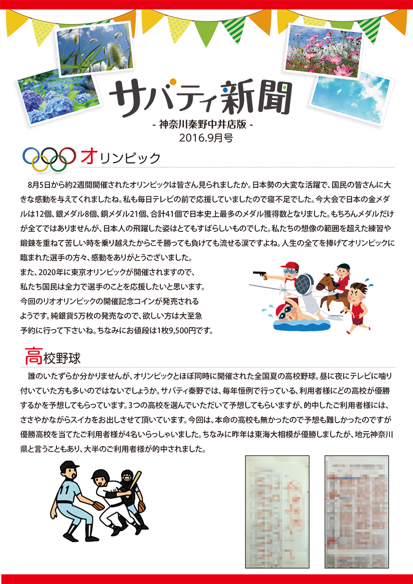 サバティ新聞 2016年9月号