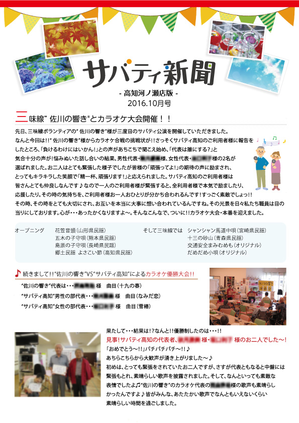 サバティ新聞 2016年10月号