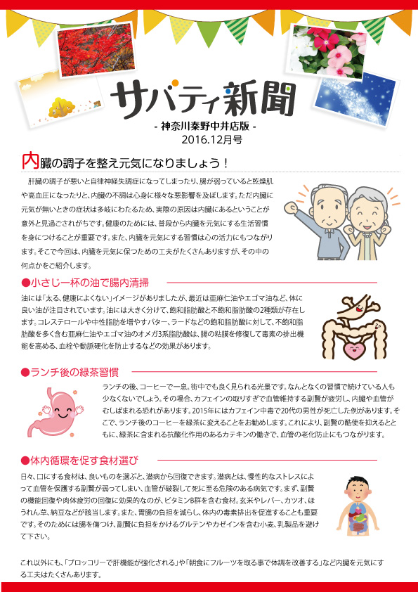 サバティ新聞 2016年12月号