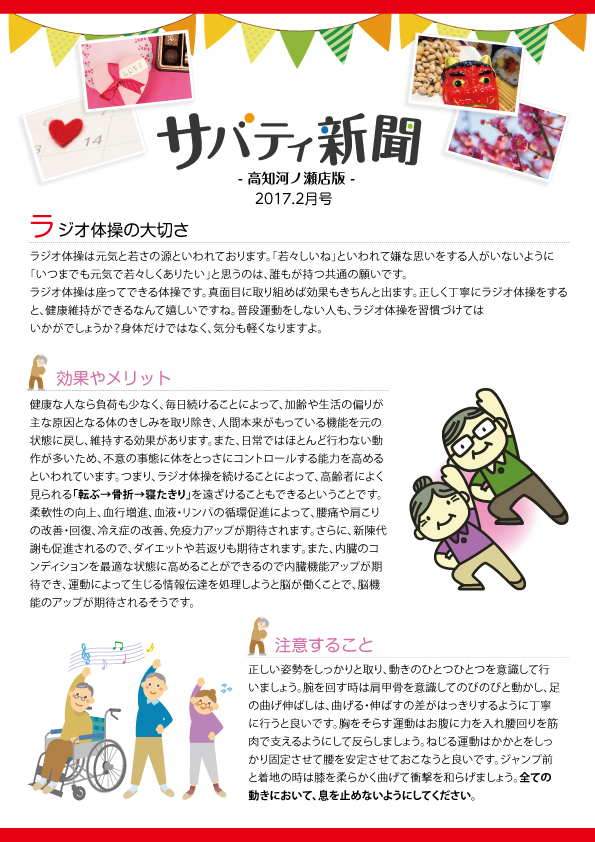 サバティ新聞 2017年2月号