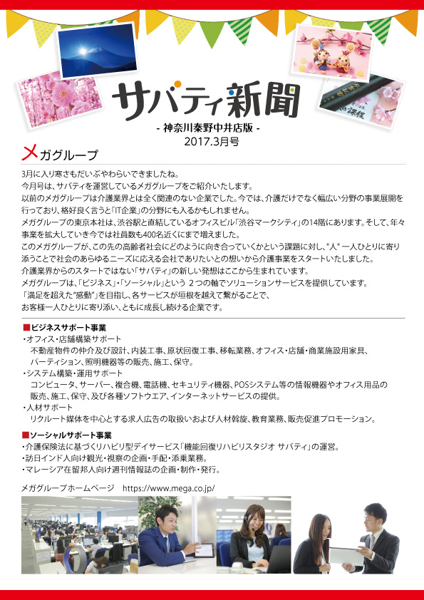 サバティ新聞 2017年3月号