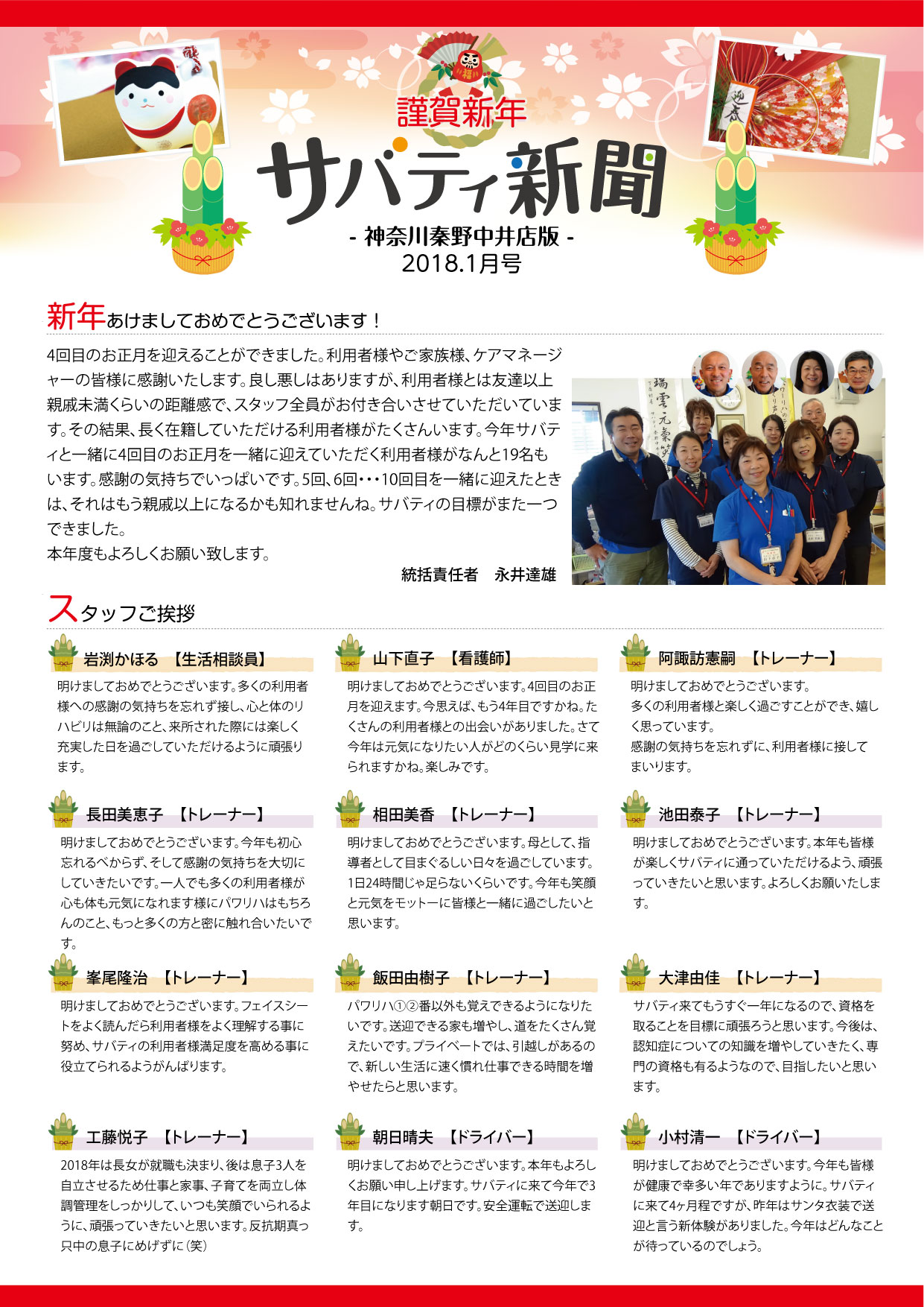 サバティ新聞 2018年1月号