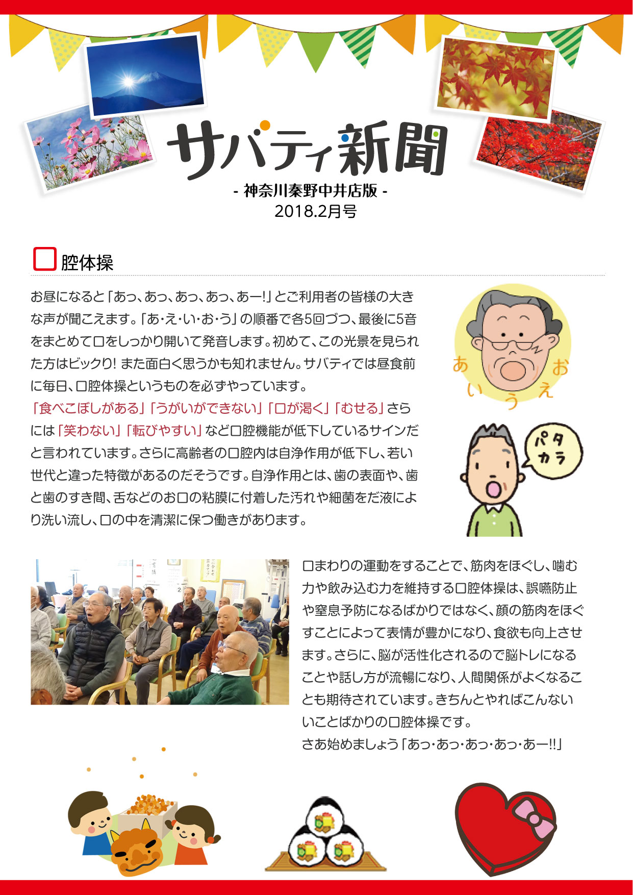 サバティ新聞 2018年2月号