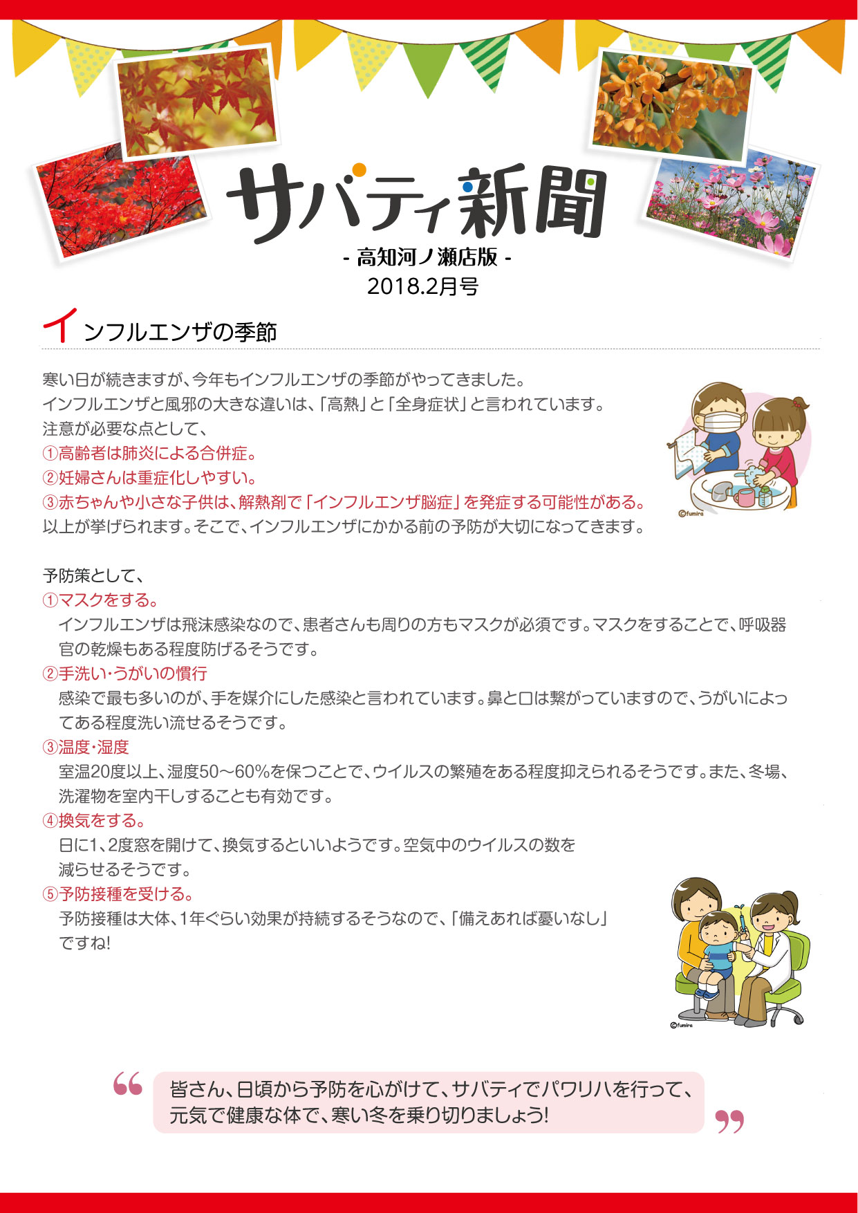 サバティ新聞 2018年2月号