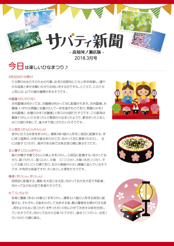 サバティ新聞 2018年3月号