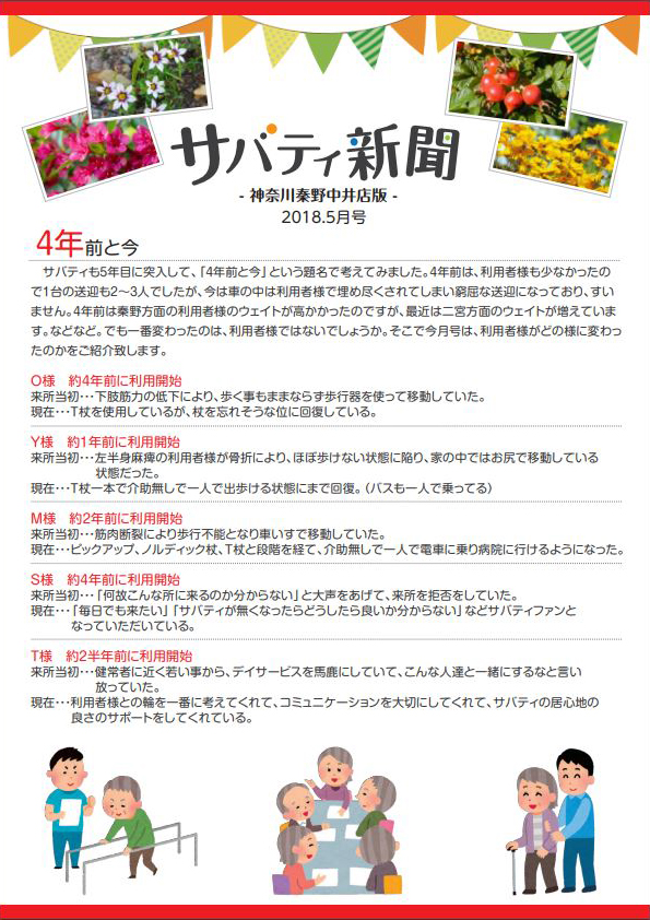 サバティ新聞 2018年5月号