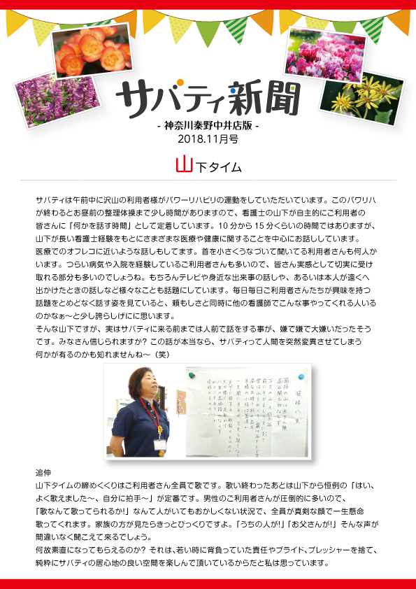 サバティ新聞 2018年11月号