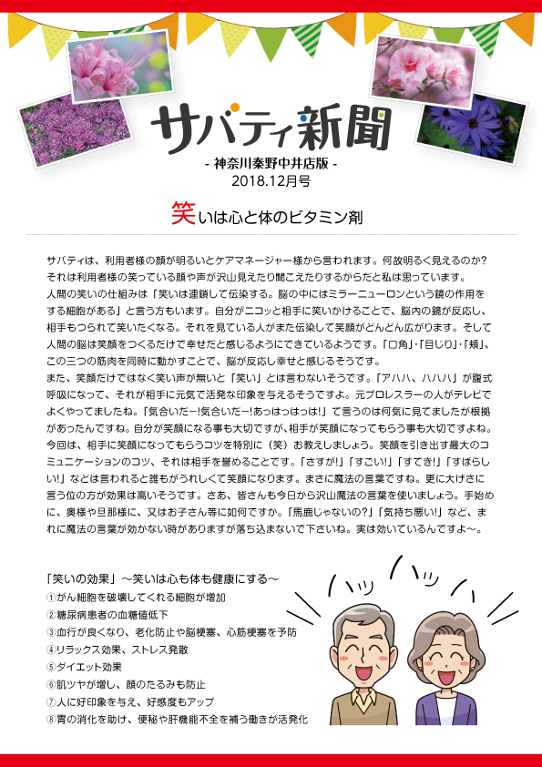 サバティ新聞 2018年12月号