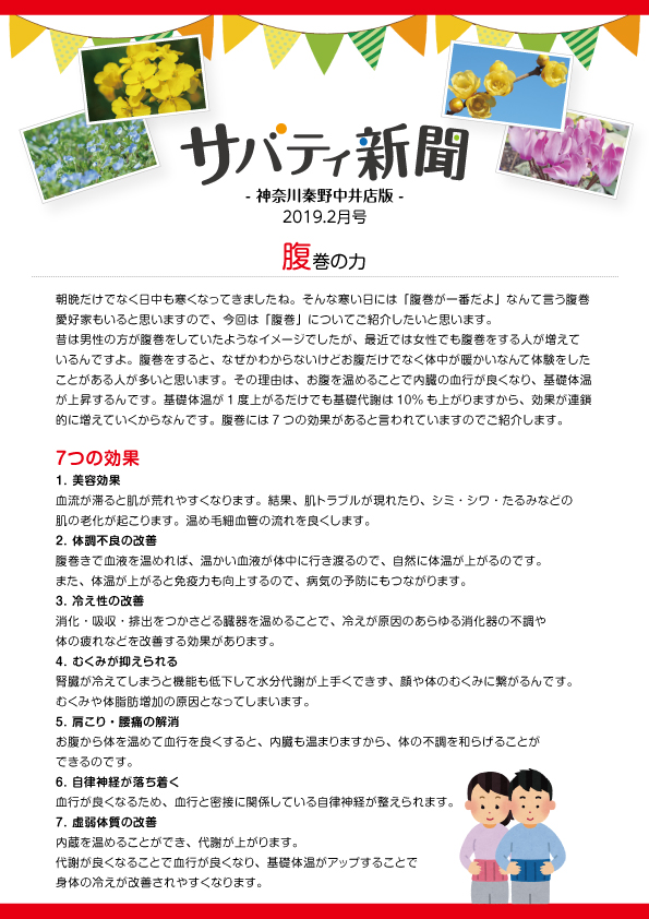 サバティ新聞 2019年2月号