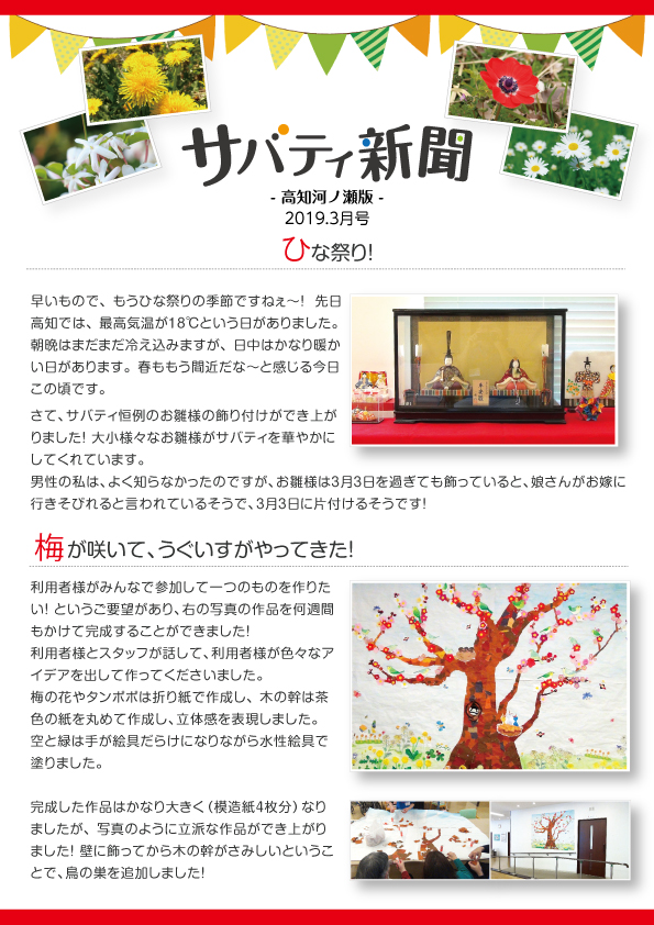 サバティ新聞 2019年3月号