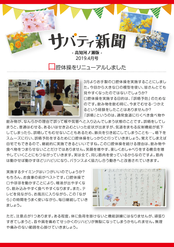 サバティ新聞 2019年4月号