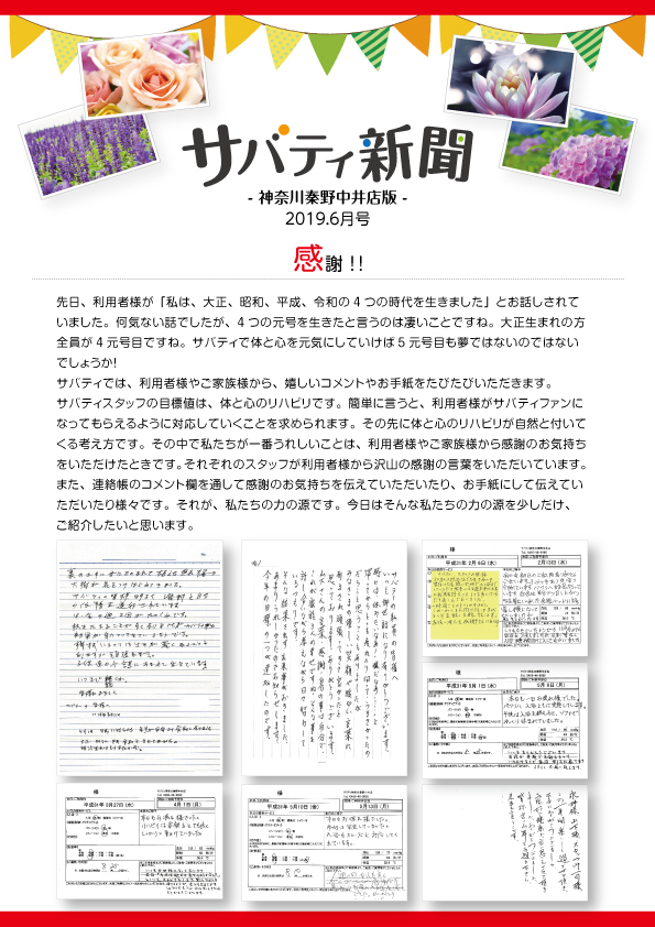 サバティ新聞 2019年6月号