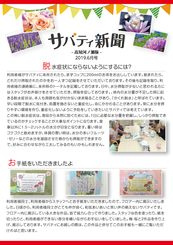 サバティ新聞 2019年6月号