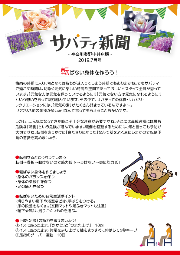 サバティ新聞 2019年7月号