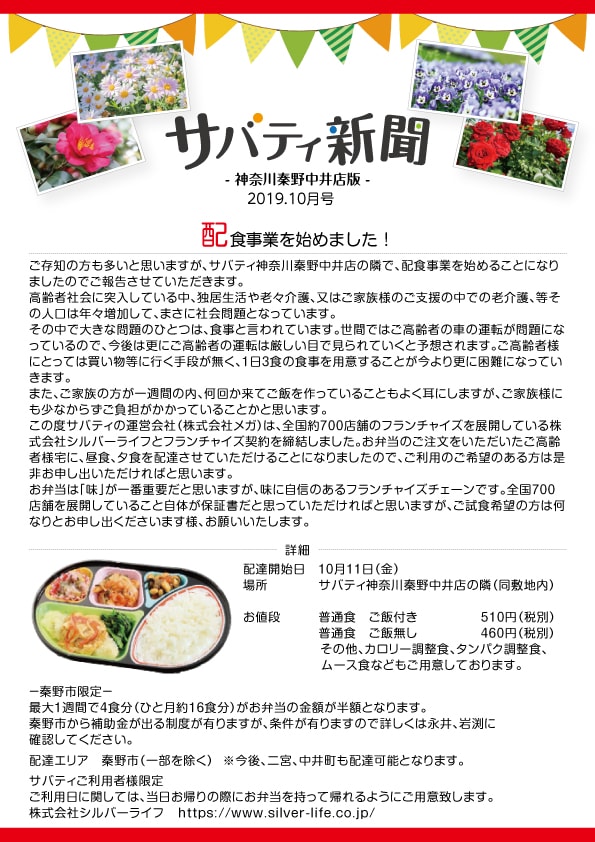 サバティ新聞 2019年10月号