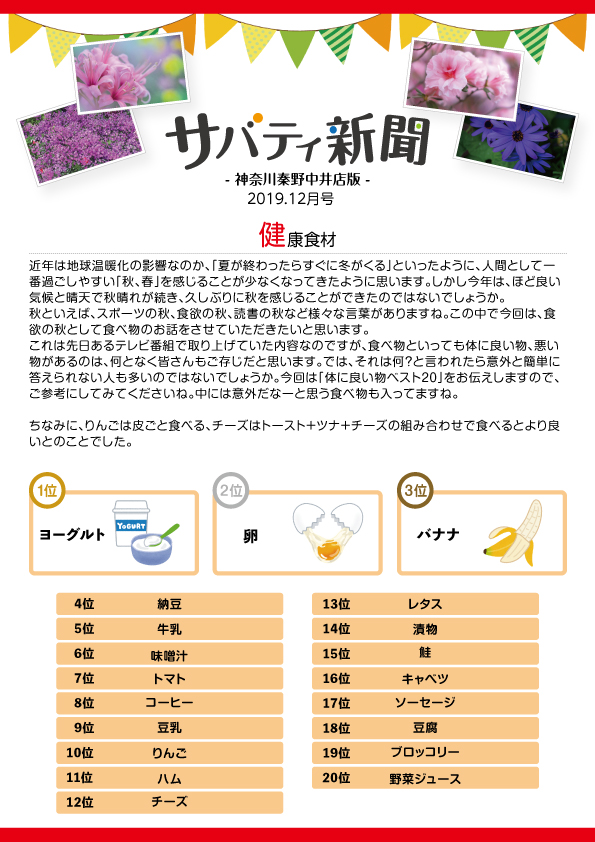 サバティ新聞 2019年12月号