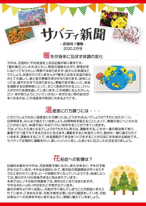 サバティ新聞 2020年2月号