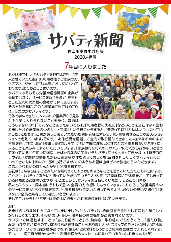 サバティ新聞 2020年4月号