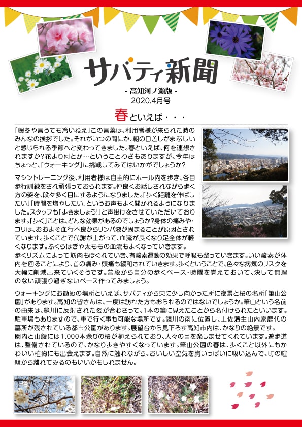 サバティ新聞 2020年4月号