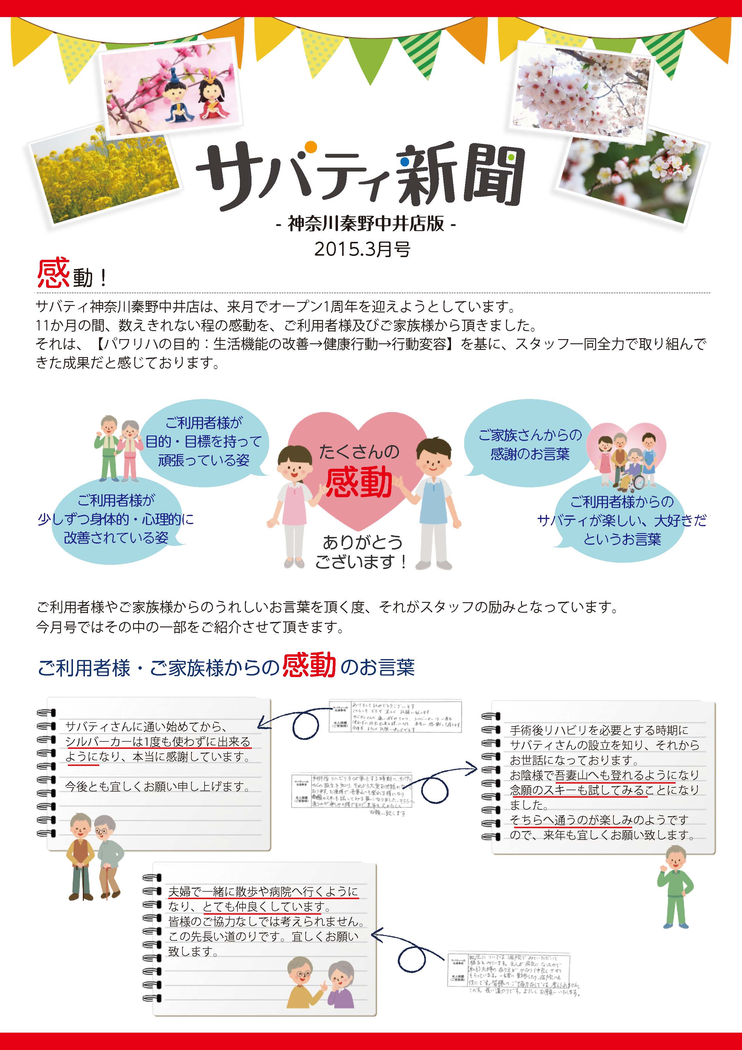 サバティ新聞 2015年3月号