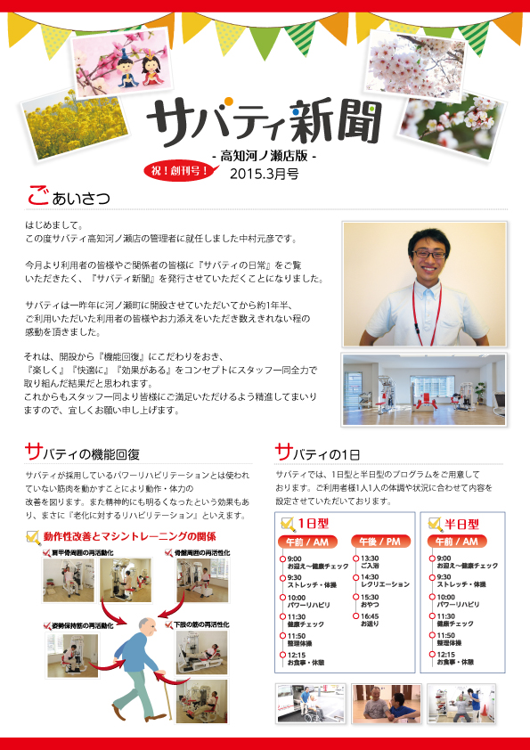 サバティ新聞 2015年3月号