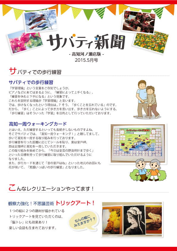 サバティ新聞 2015年5月号