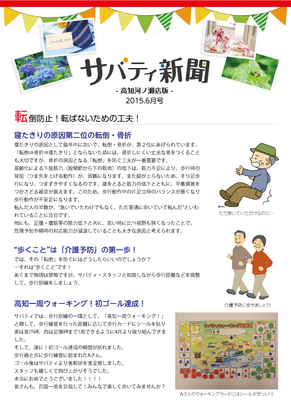 サバティ新聞 2015年6月号