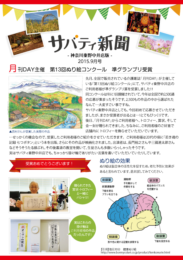 サバティ新聞 2015年9月号