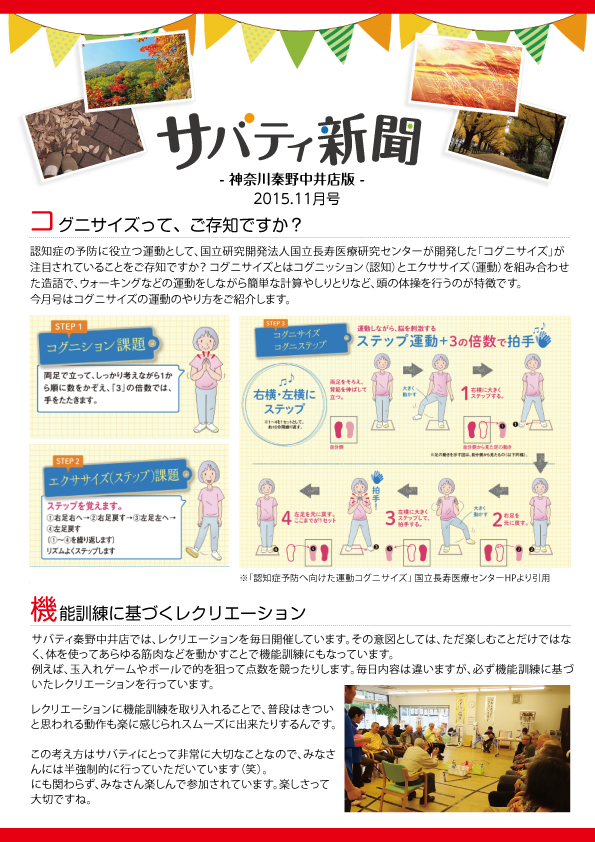 サバティ新聞 2015年11月号