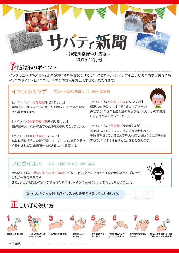 サバティ新聞 2015年12月号