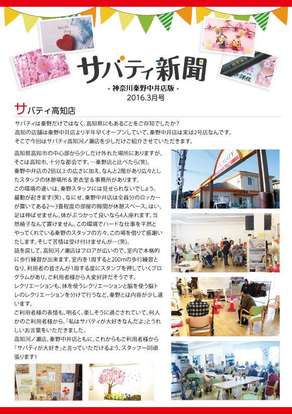 サバティ新聞 2016年3月号