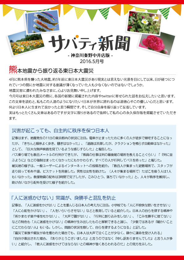 サバティ新聞 2016年5月号