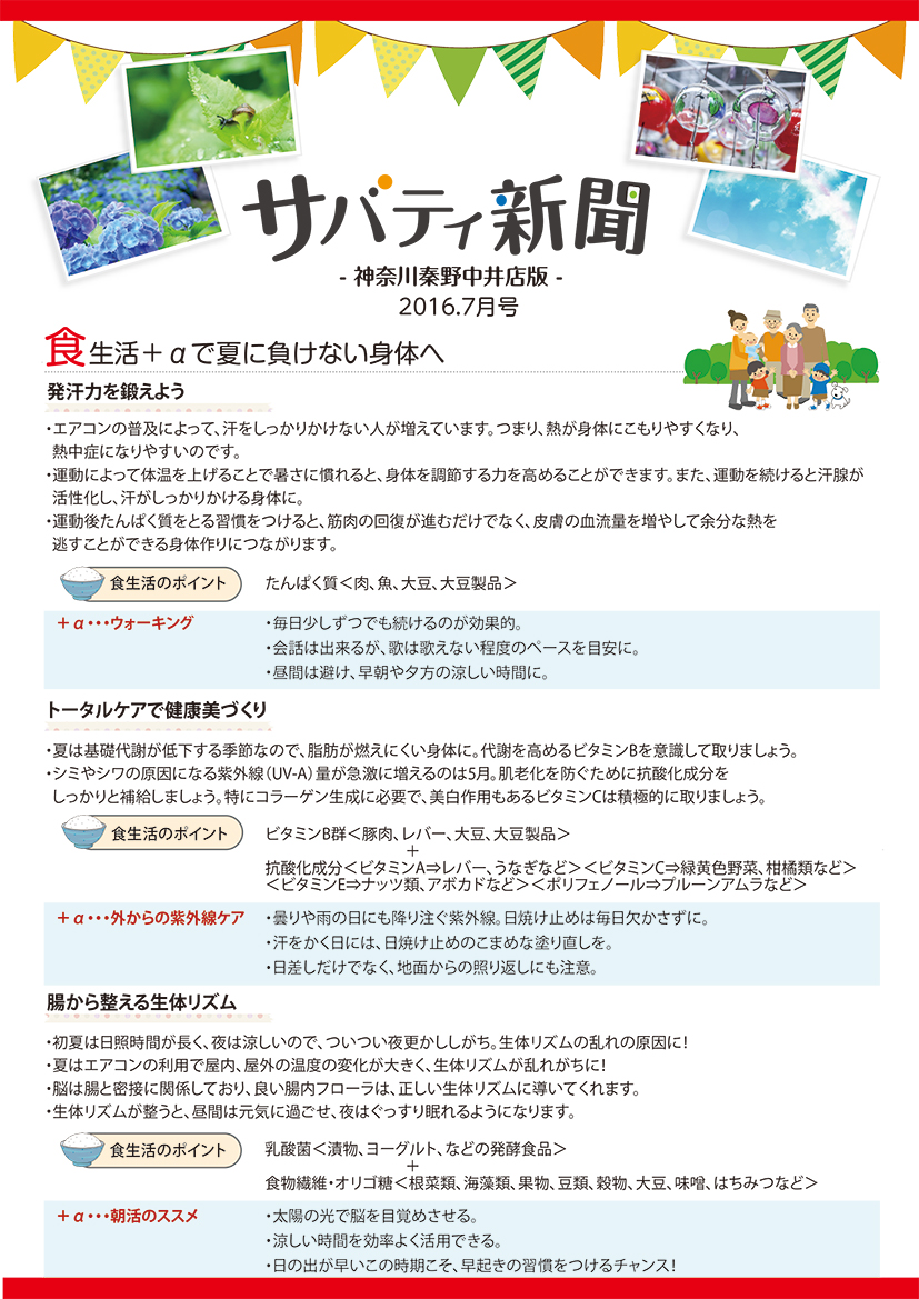 サバティ新聞 2016年7月号