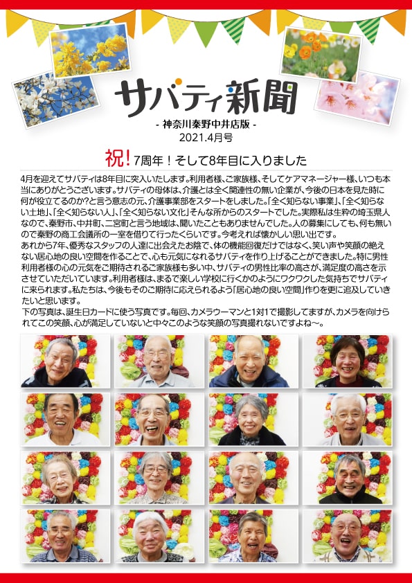 サバティ新聞 2021年4月号