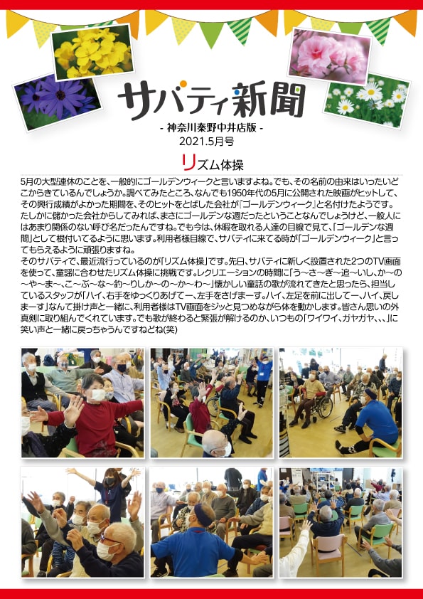 サバティ新聞 2021年5月号