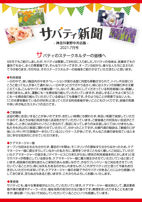 サバティ新聞 2021年7月号