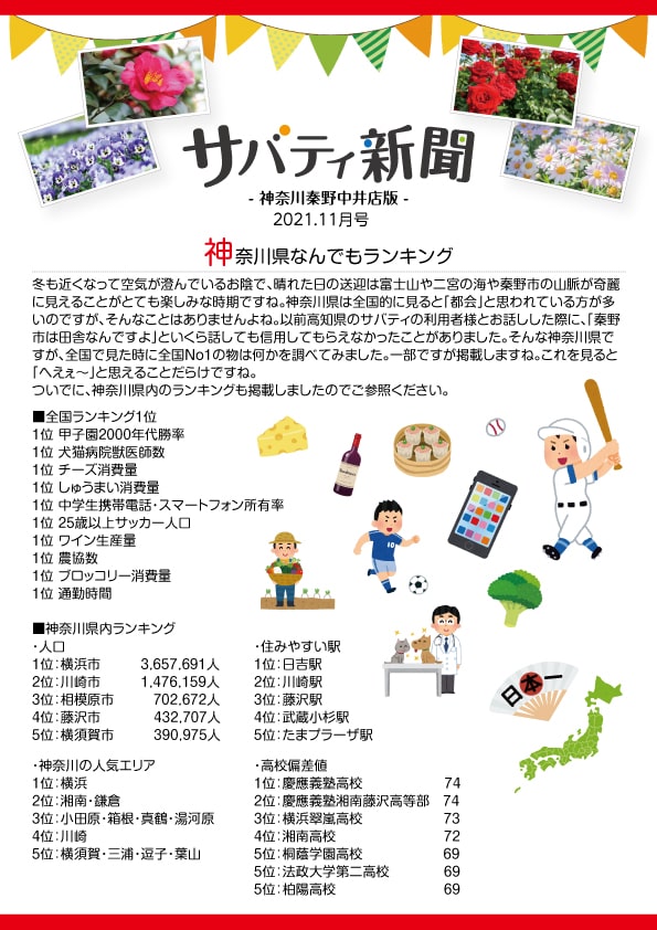 サバティ新聞 2021年11月