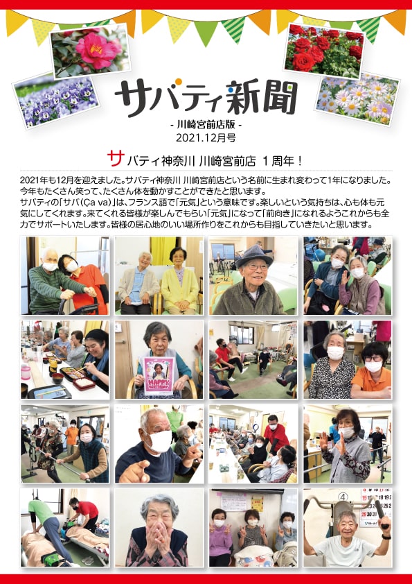 サバティ新聞 2021年12月