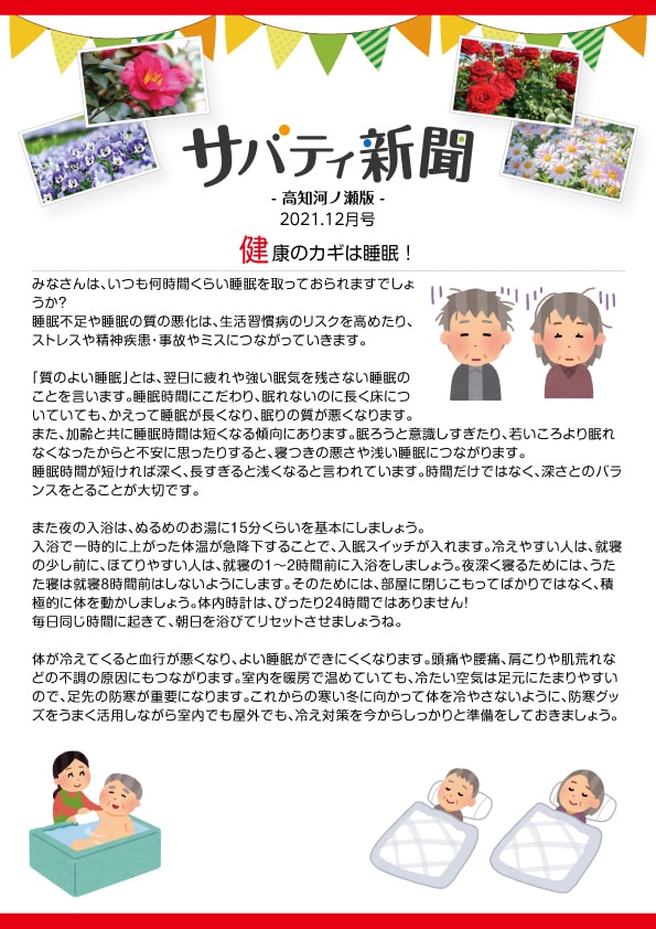 サバティ新聞 2021年12月