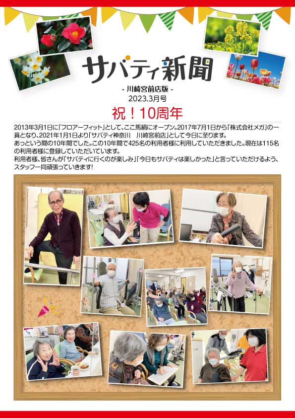 サバティ新聞 2023年3月