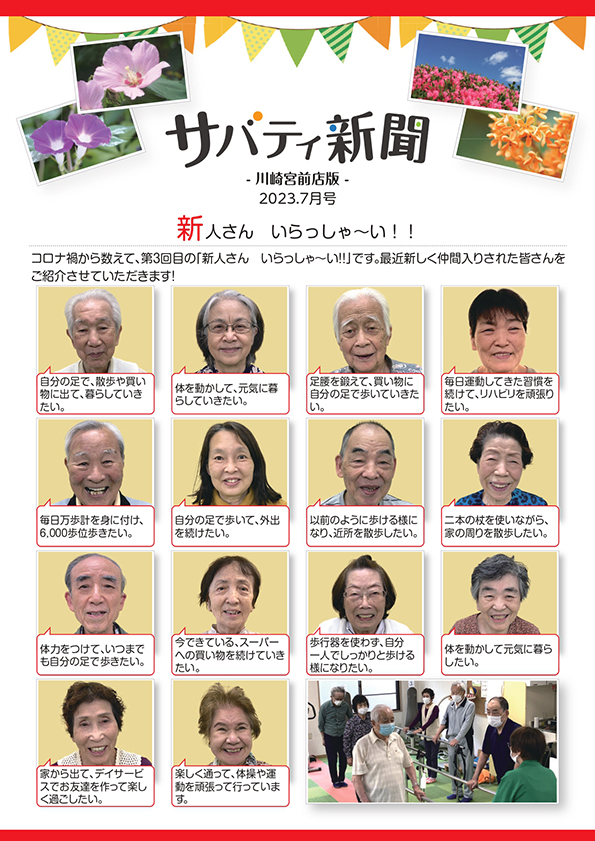 サバティ新聞 2023年7月