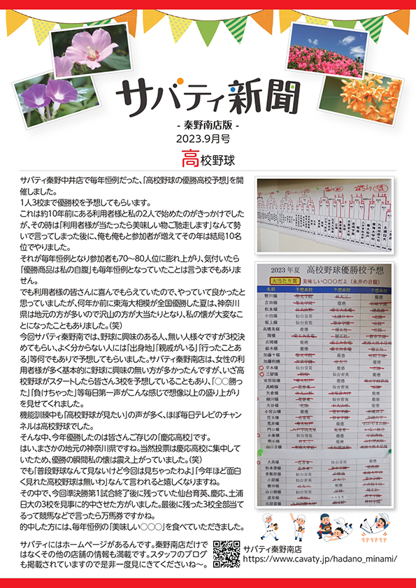 サバティ新聞 2023年9月