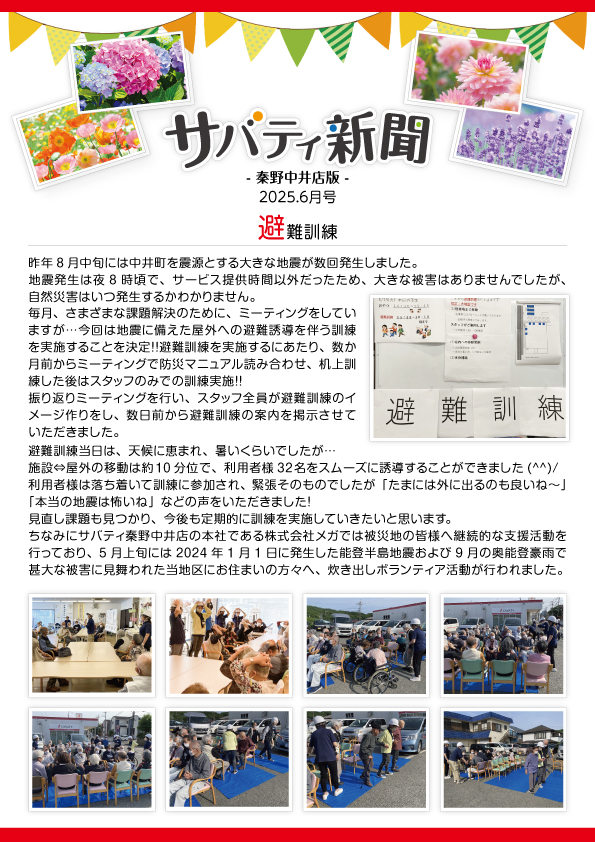 サバティ新聞 2025年6月