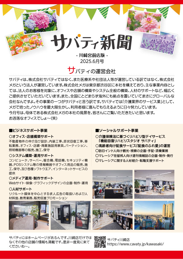 サバティ新聞 2025年6月