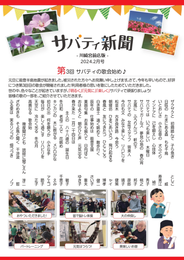 サバティ新聞 2024年2月